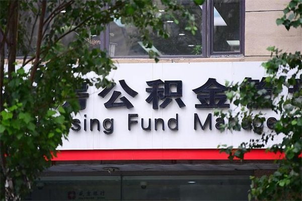 商水提公积金多久到账（请问提取公积金多久到账）